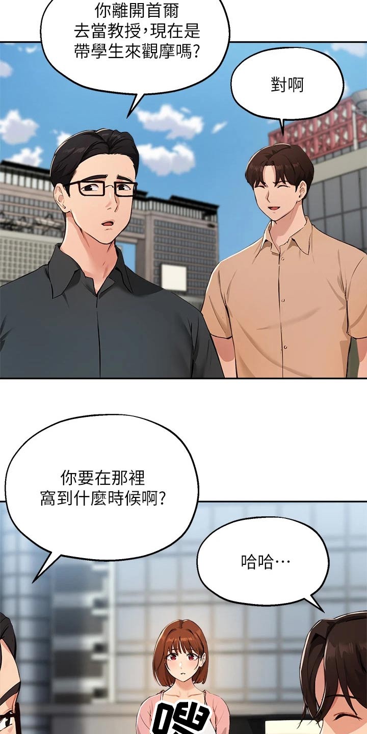 《在线指导》漫画最新章节第67章：迷路免费下拉式在线观看章节第【21】张图片