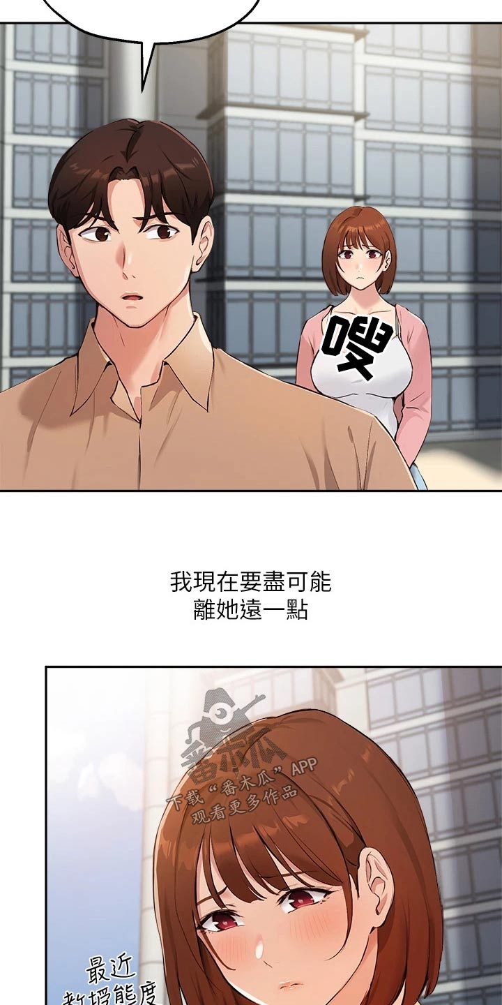 《在线指导》漫画最新章节第67章：迷路免费下拉式在线观看章节第【25】张图片