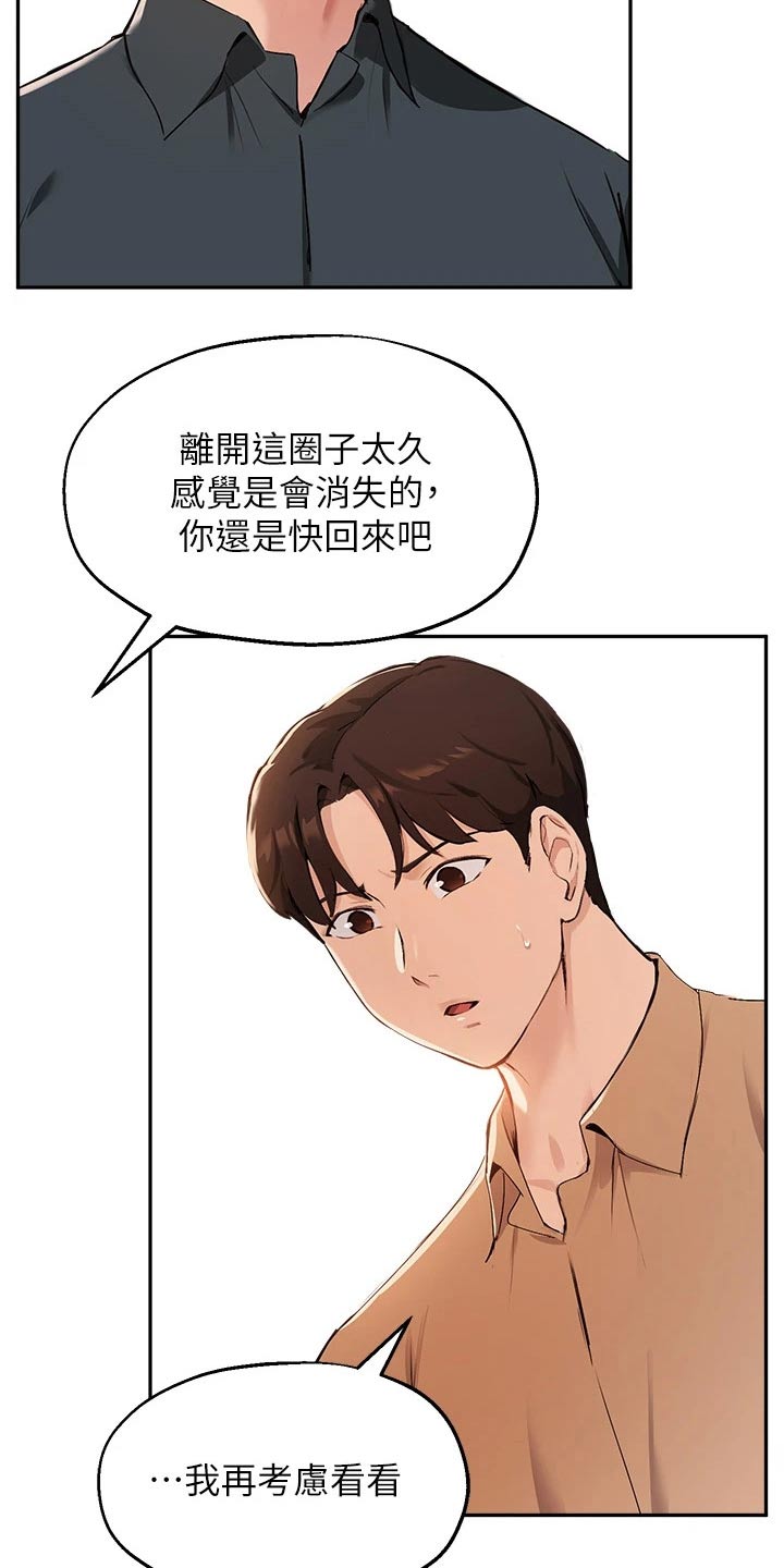 《在线指导》漫画最新章节第67章：迷路免费下拉式在线观看章节第【19】张图片