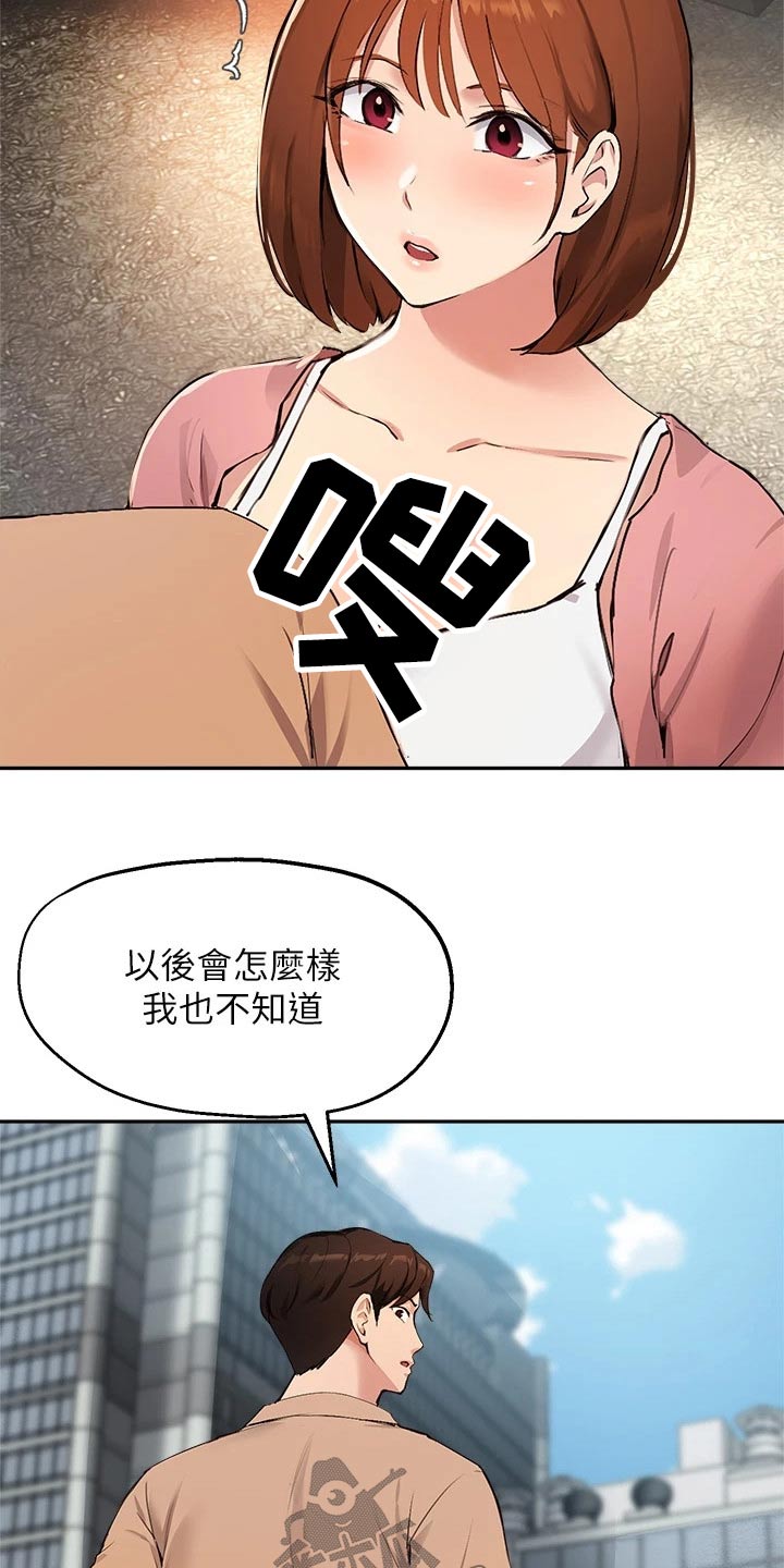 《在线指导》漫画最新章节第67章：迷路免费下拉式在线观看章节第【13】张图片