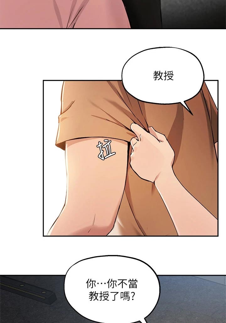 《在线指导》漫画最新章节第67章：迷路免费下拉式在线观看章节第【17】张图片