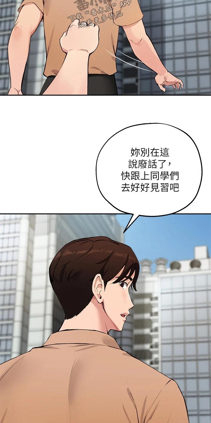 《在线指导》漫画最新章节第67章：迷路免费下拉式在线观看章节第【12】张图片