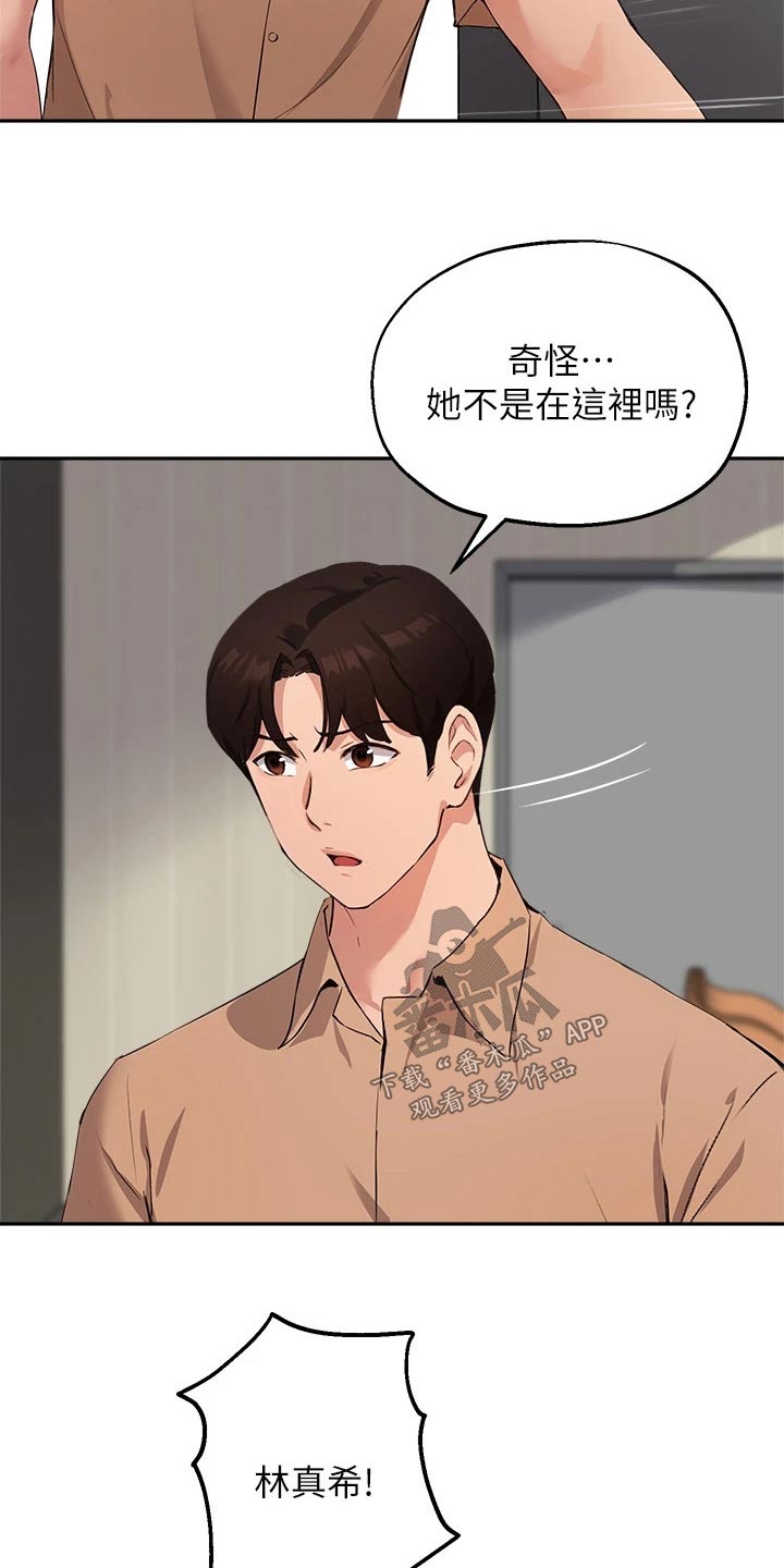 《在线指导》漫画最新章节第67章：迷路免费下拉式在线观看章节第【3】张图片