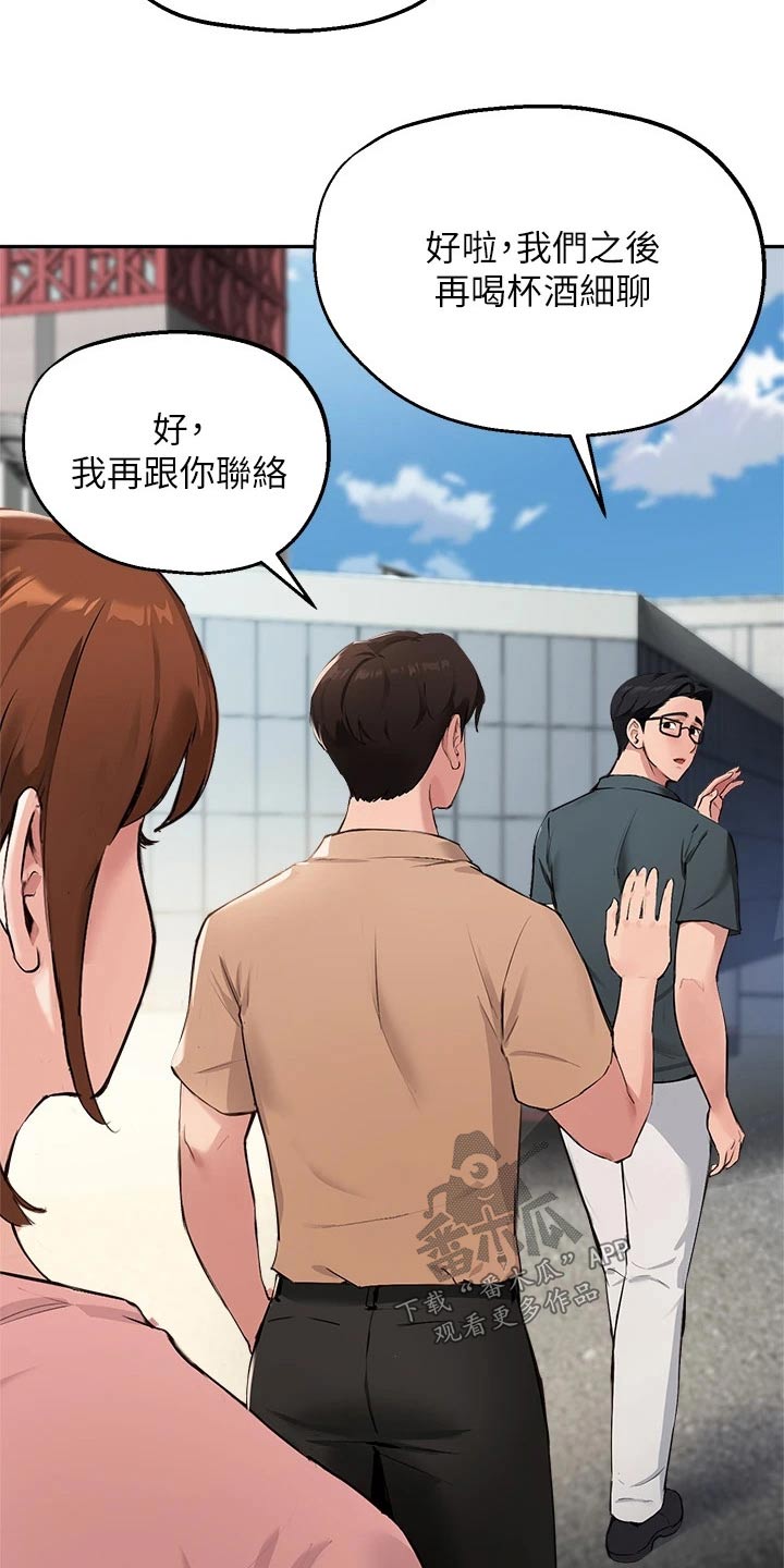 《在线指导》漫画最新章节第67章：迷路免费下拉式在线观看章节第【18】张图片