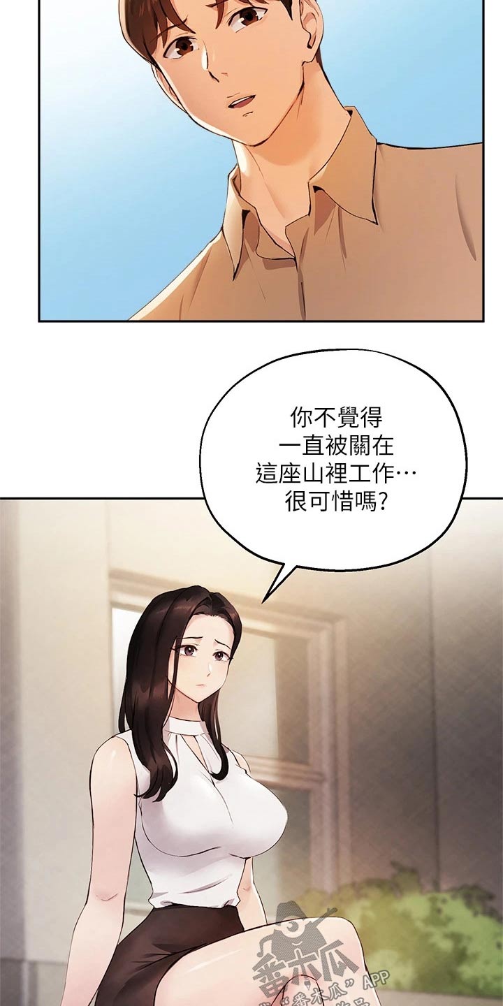 《在线指导》漫画最新章节第67章：迷路免费下拉式在线观看章节第【15】张图片