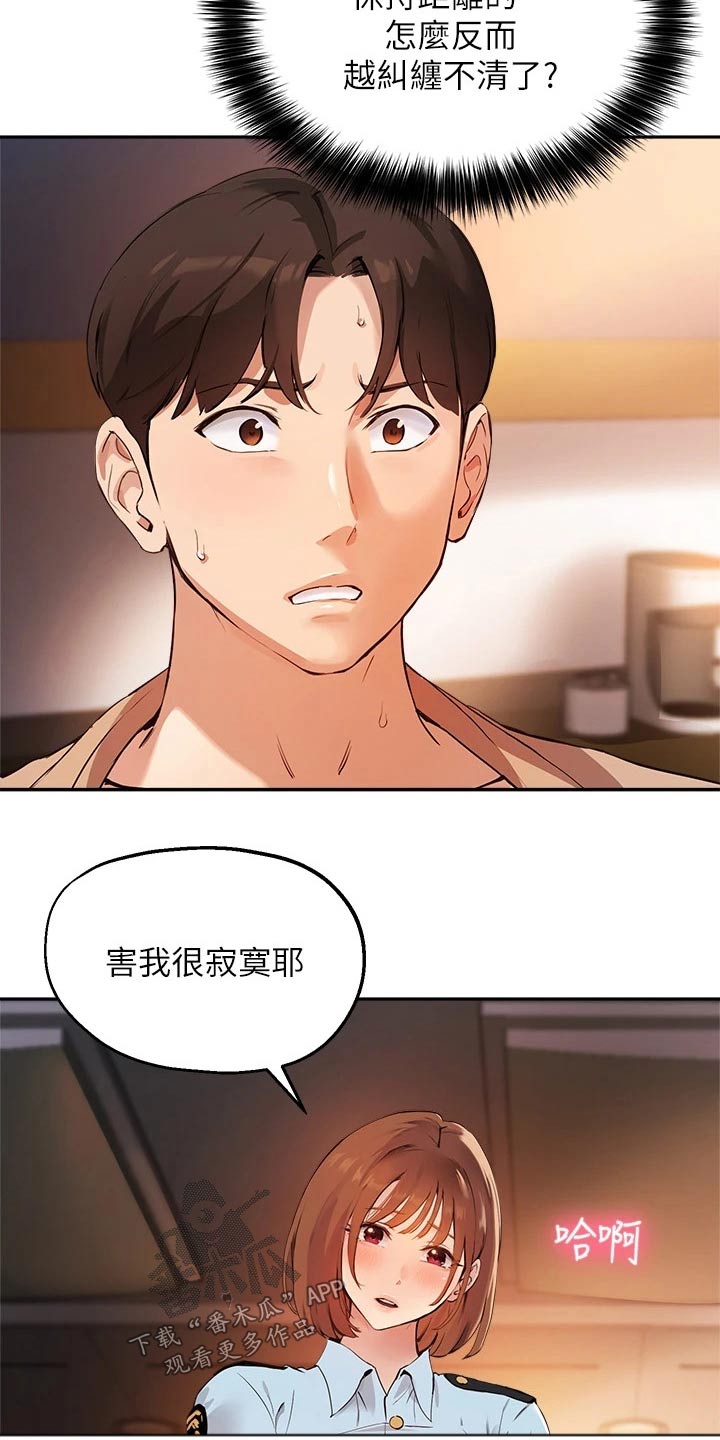 《在线指导》漫画最新章节第68章：铐住免费下拉式在线观看章节第【17】张图片