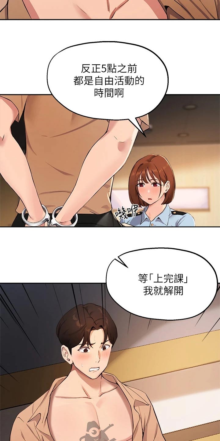 《在线指导》漫画最新章节第68章：铐住免费下拉式在线观看章节第【24】张图片