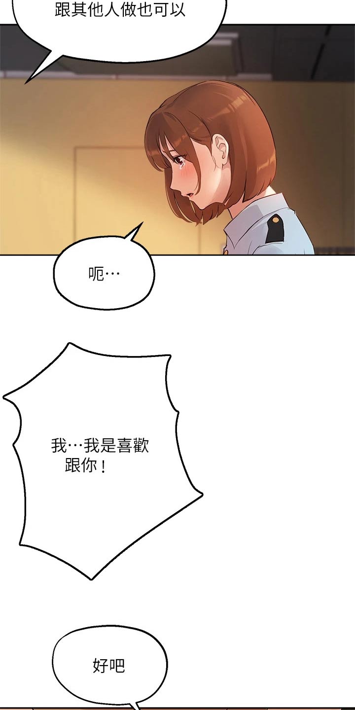 《在线指导》漫画最新章节第68章：铐住免费下拉式在线观看章节第【4】张图片