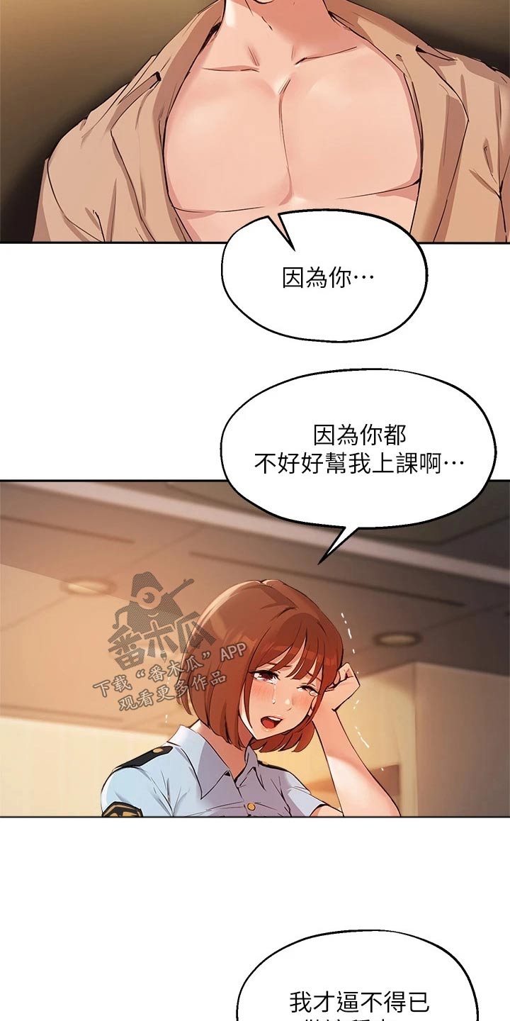 《在线指导》漫画最新章节第68章：铐住免费下拉式在线观看章节第【10】张图片