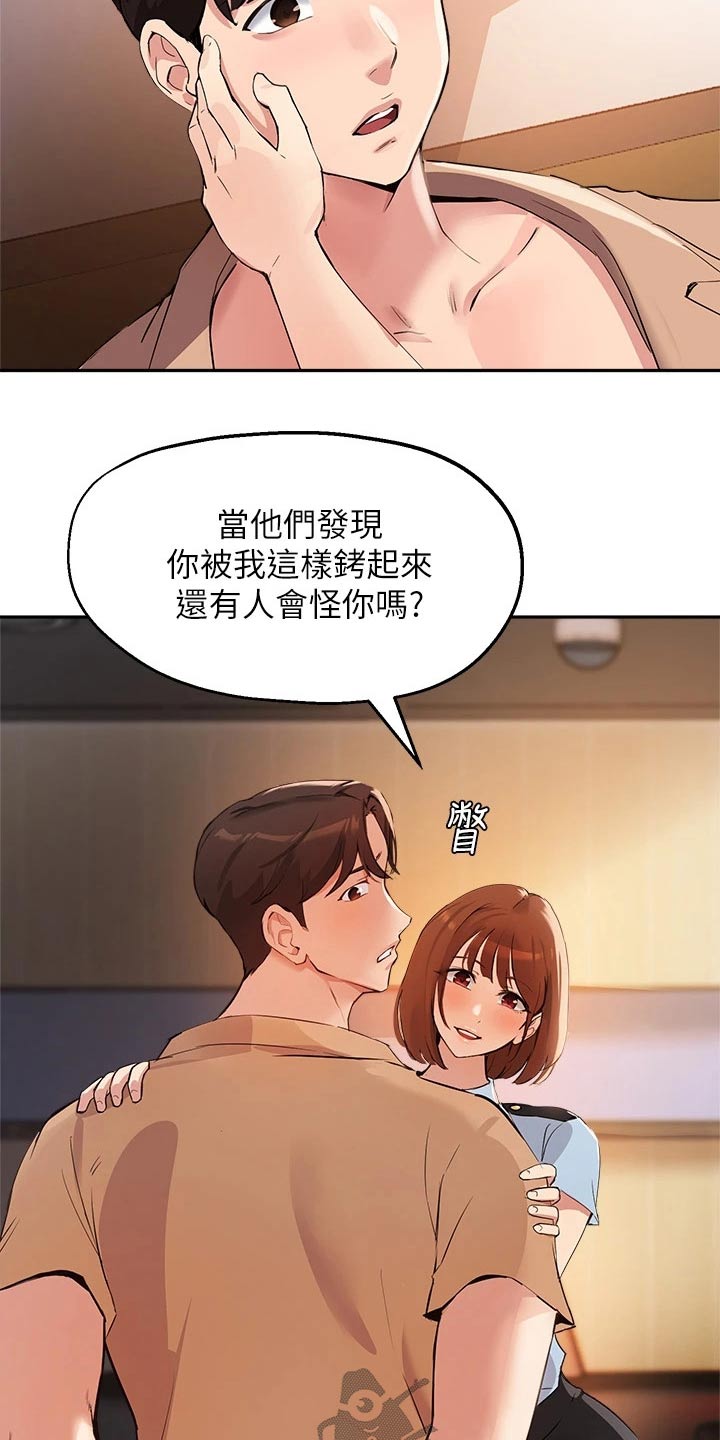 《在线指导》漫画最新章节第68章：铐住免费下拉式在线观看章节第【19】张图片