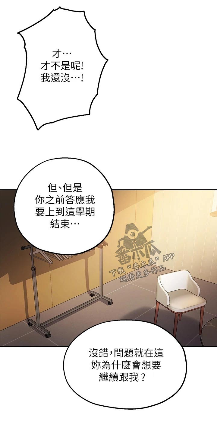 《在线指导》漫画最新章节第68章：铐住免费下拉式在线观看章节第【7】张图片