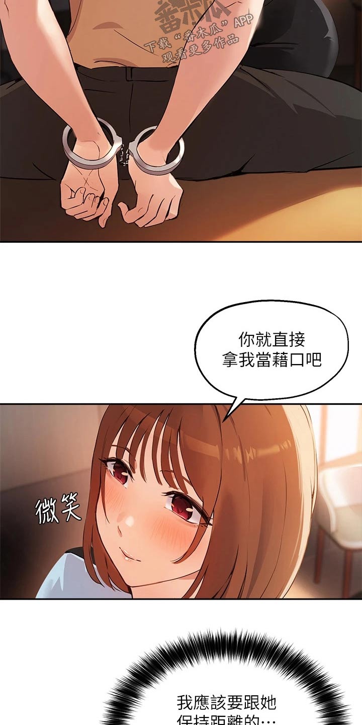 《在线指导》漫画最新章节第68章：铐住免费下拉式在线观看章节第【18】张图片