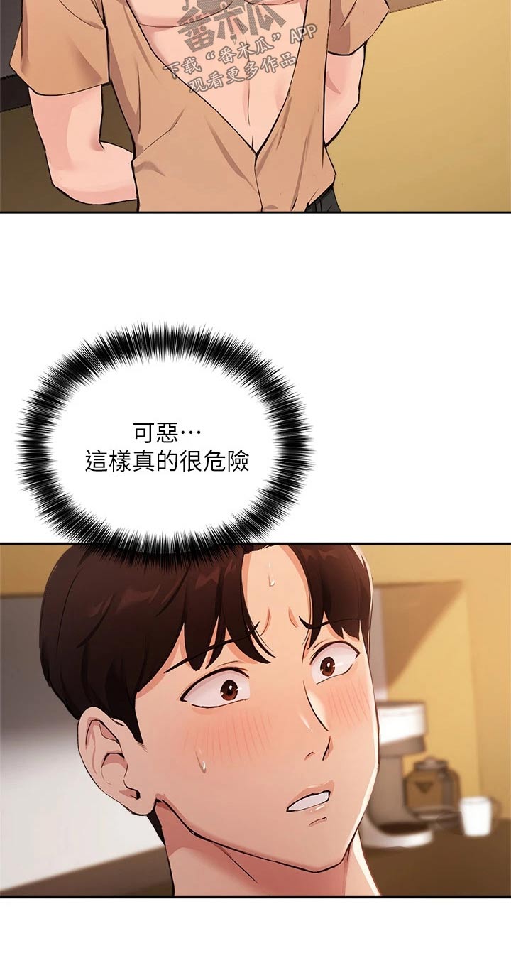 《在线指导》漫画最新章节第68章：铐住免费下拉式在线观看章节第【23】张图片