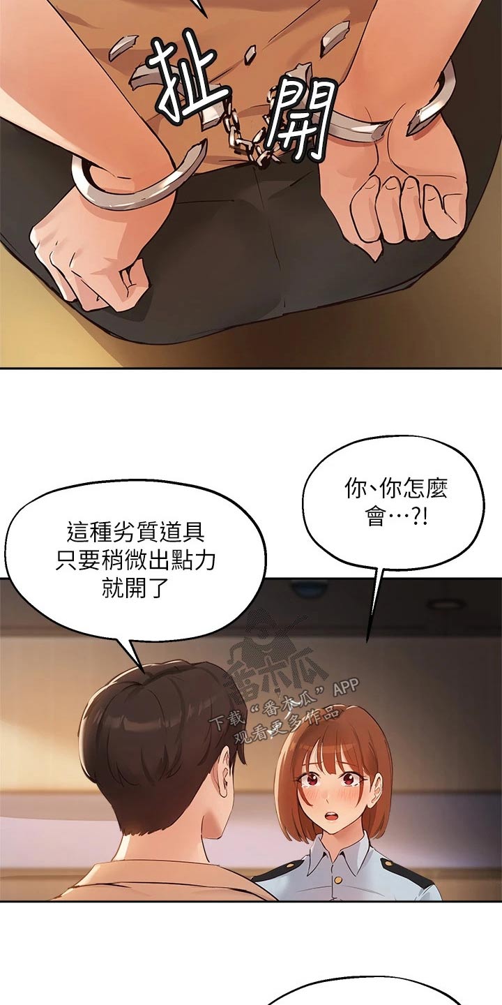 《在线指导》漫画最新章节第68章：铐住免费下拉式在线观看章节第【3】张图片