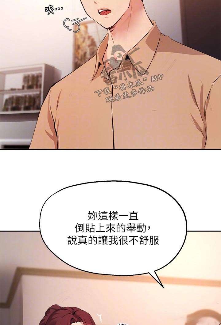 《在线指导》漫画最新章节第69章：早点回家免费下拉式在线观看章节第【4】张图片