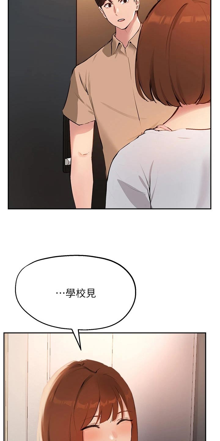 《在线指导》漫画最新章节第69章：早点回家免费下拉式在线观看章节第【21】张图片