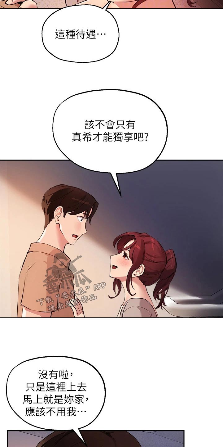 《在线指导》漫画最新章节第69章：早点回家免费下拉式在线观看章节第【11】张图片