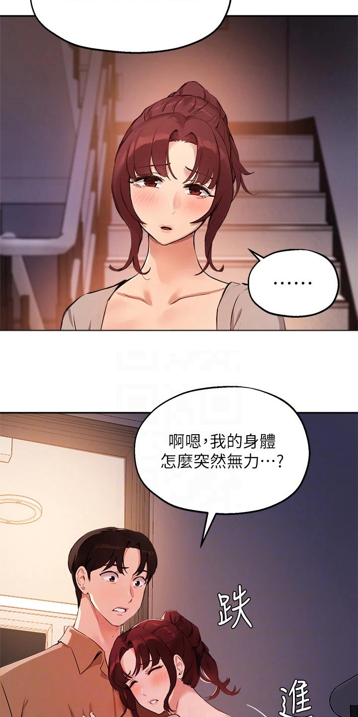 《在线指导》漫画最新章节第69章：早点回家免费下拉式在线观看章节第【13】张图片