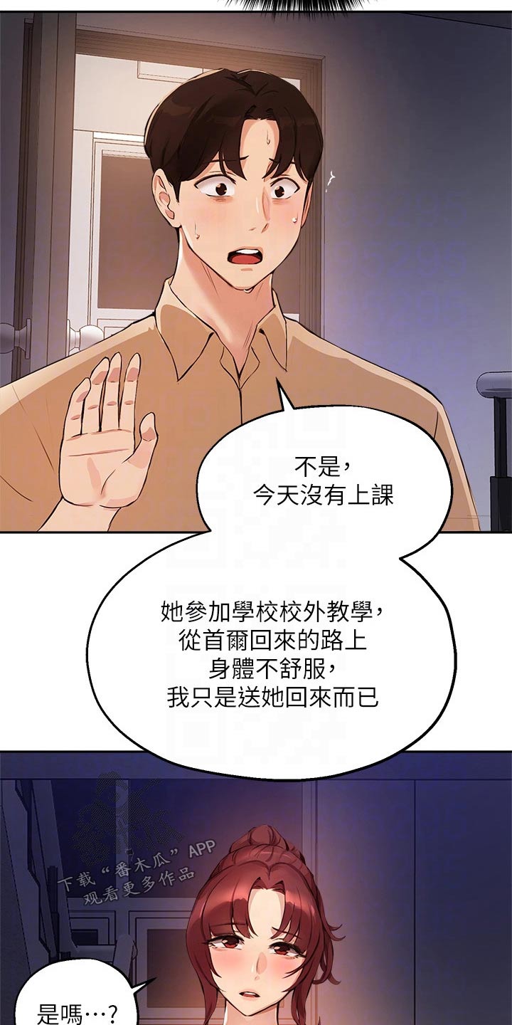 《在线指导》漫画最新章节第69章：早点回家免费下拉式在线观看章节第【15】张图片