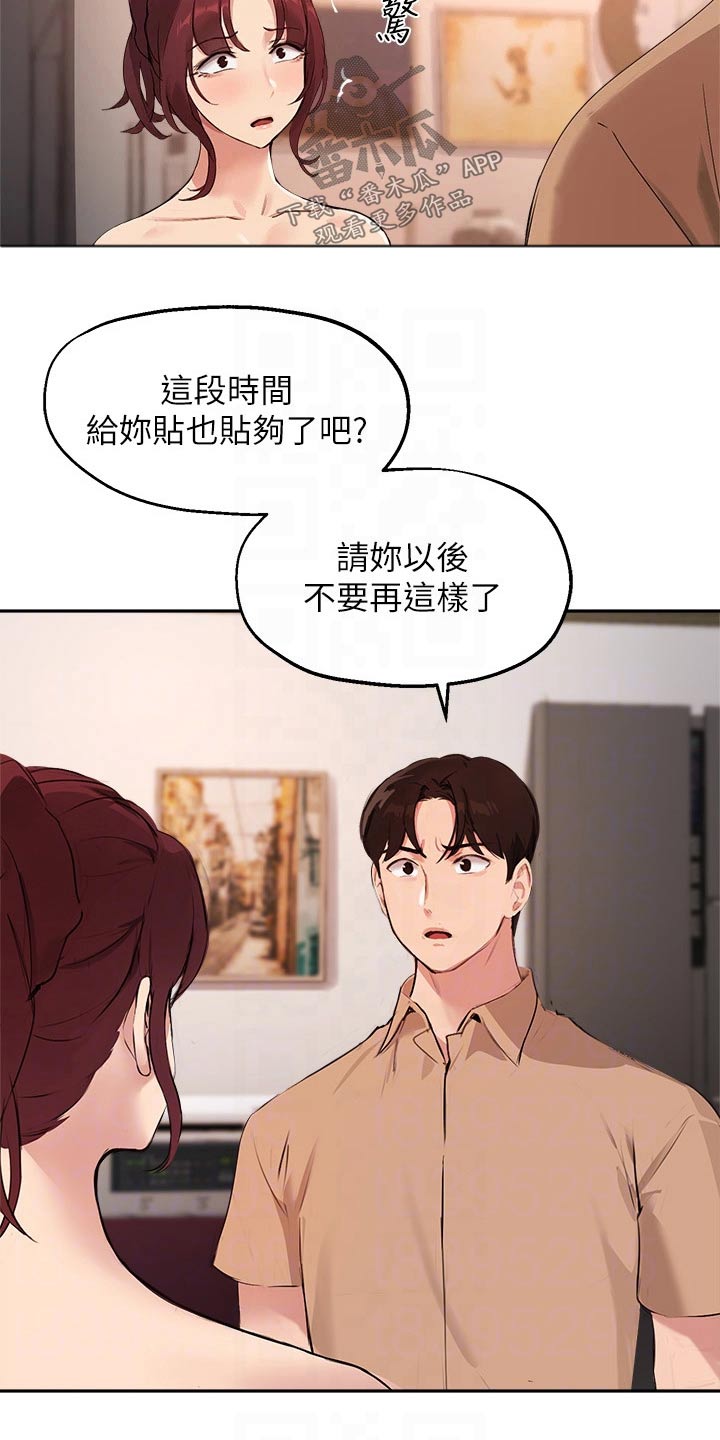 《在线指导》漫画最新章节第69章：早点回家免费下拉式在线观看章节第【3】张图片