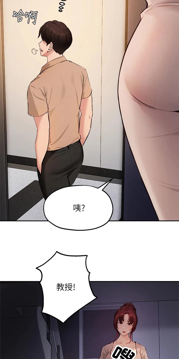 《在线指导》漫画最新章节第69章：早点回家免费下拉式在线观看章节第【19】张图片