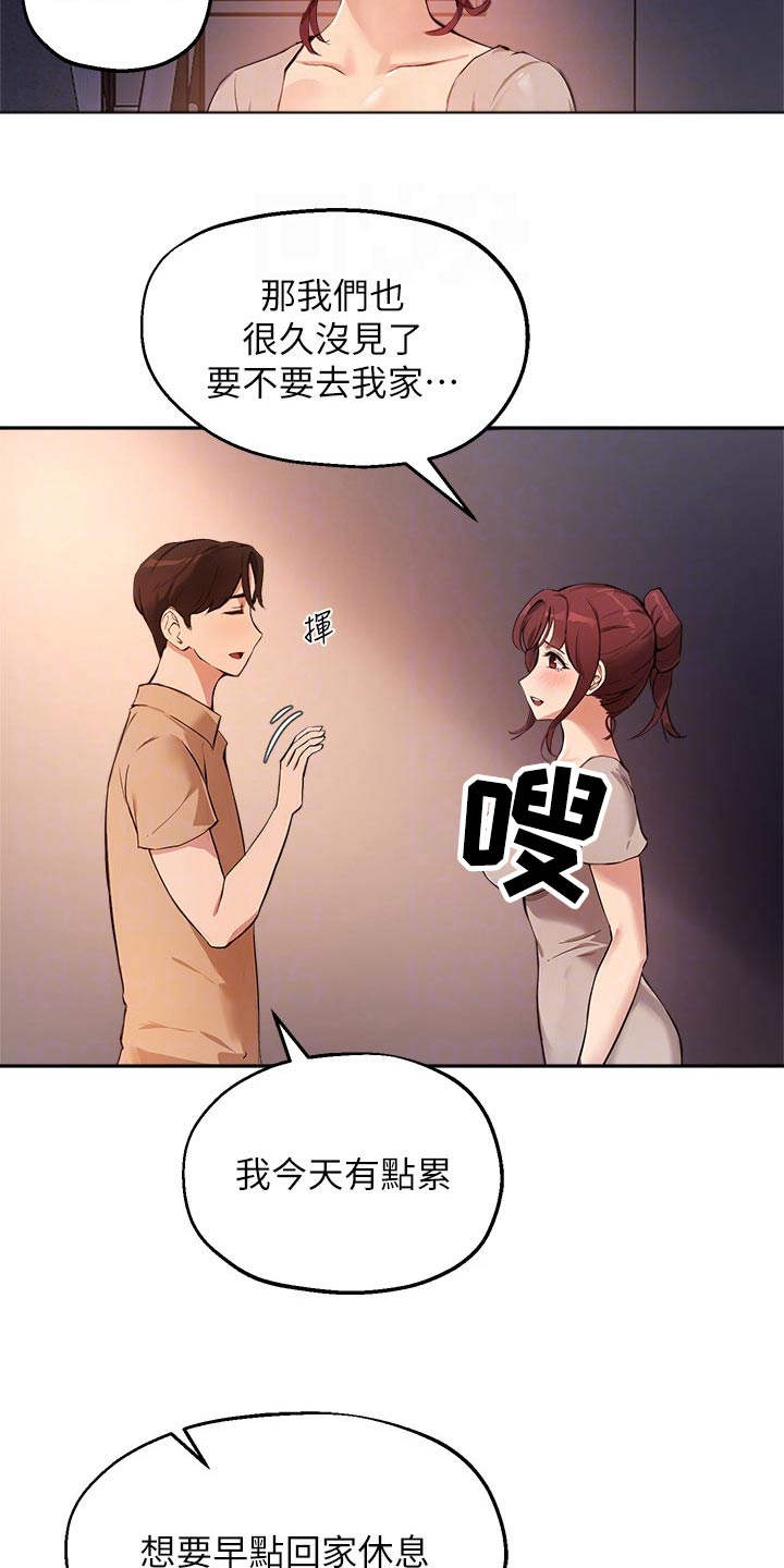 《在线指导》漫画最新章节第69章：早点回家免费下拉式在线观看章节第【14】张图片