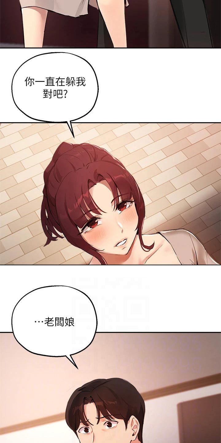 《在线指导》漫画最新章节第69章：早点回家免费下拉式在线观看章节第【5】张图片