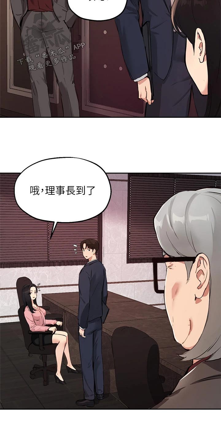 《在线指导》漫画最新章节第70章：会议免费下拉式在线观看章节第【17】张图片