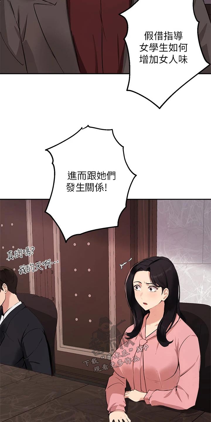 《在线指导》漫画最新章节第70章：会议免费下拉式在线观看章节第【10】张图片