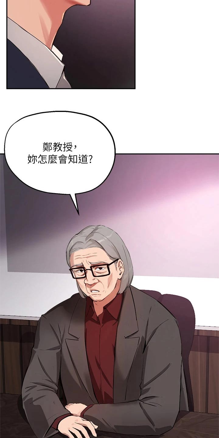 《在线指导》漫画最新章节第70章：会议免费下拉式在线观看章节第【4】张图片