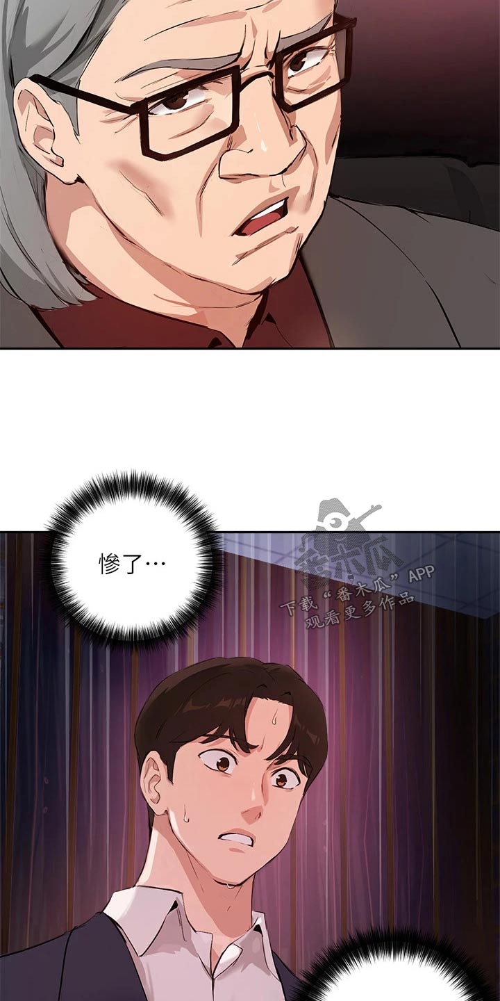 《在线指导》漫画最新章节第70章：会议免费下拉式在线观看章节第【8】张图片