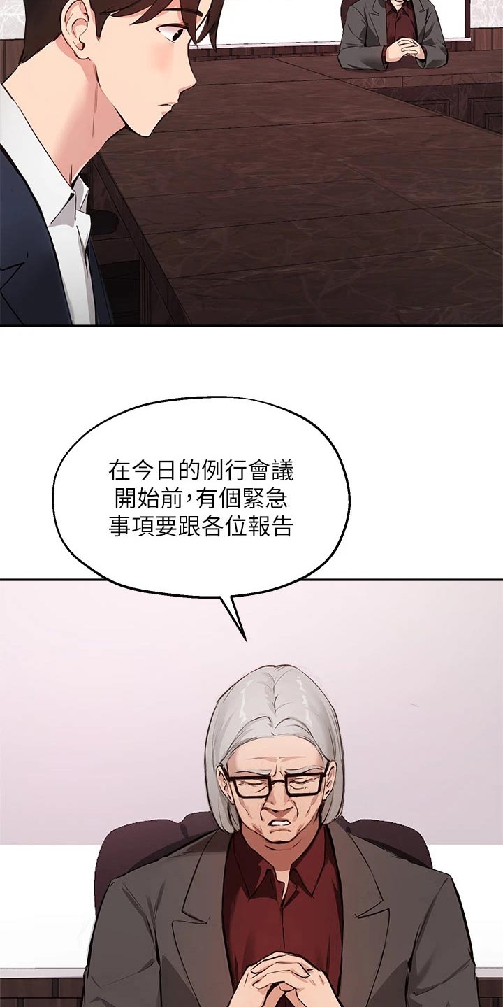 《在线指导》漫画最新章节第70章：会议免费下拉式在线观看章节第【15】张图片