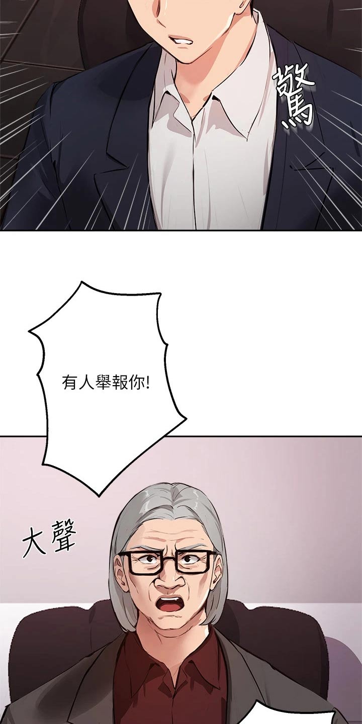 《在线指导》漫画最新章节第70章：会议免费下拉式在线观看章节第【11】张图片