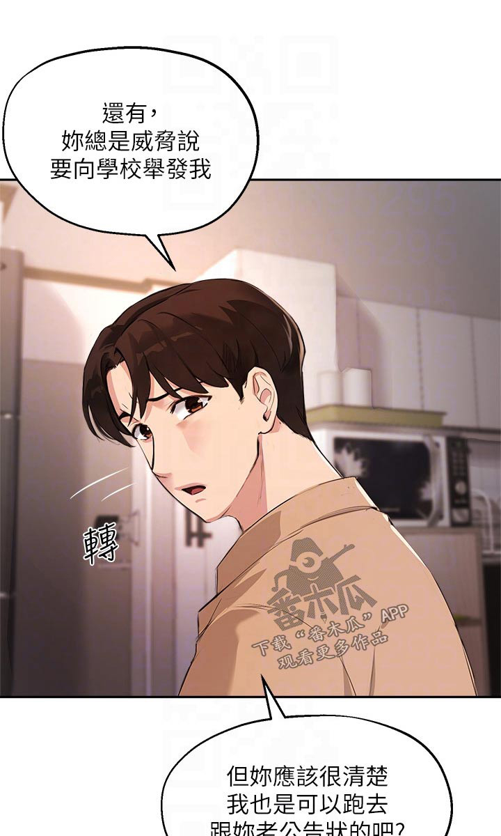 《在线指导》漫画最新章节第70章：会议免费下拉式在线观看章节第【24】张图片