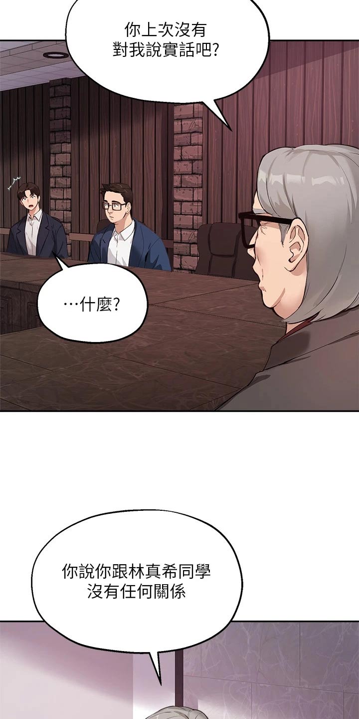 《在线指导》漫画最新章节第70章：会议免费下拉式在线观看章节第【13】张图片