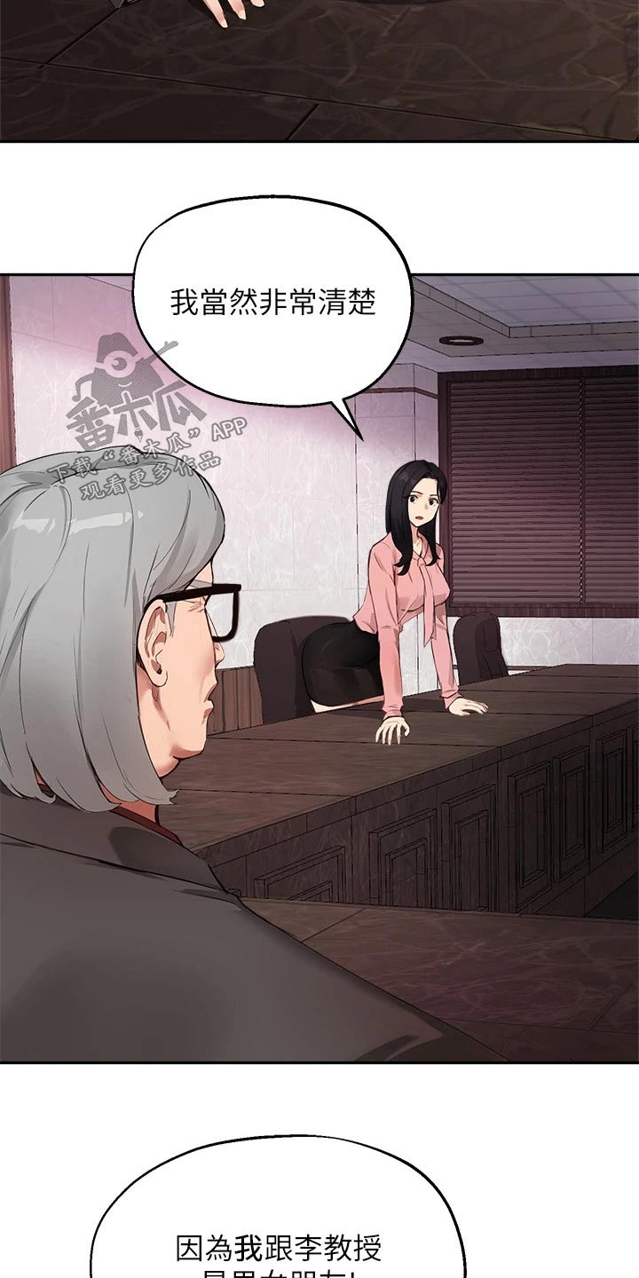 《在线指导》漫画最新章节第70章：会议免费下拉式在线观看章节第【3】张图片