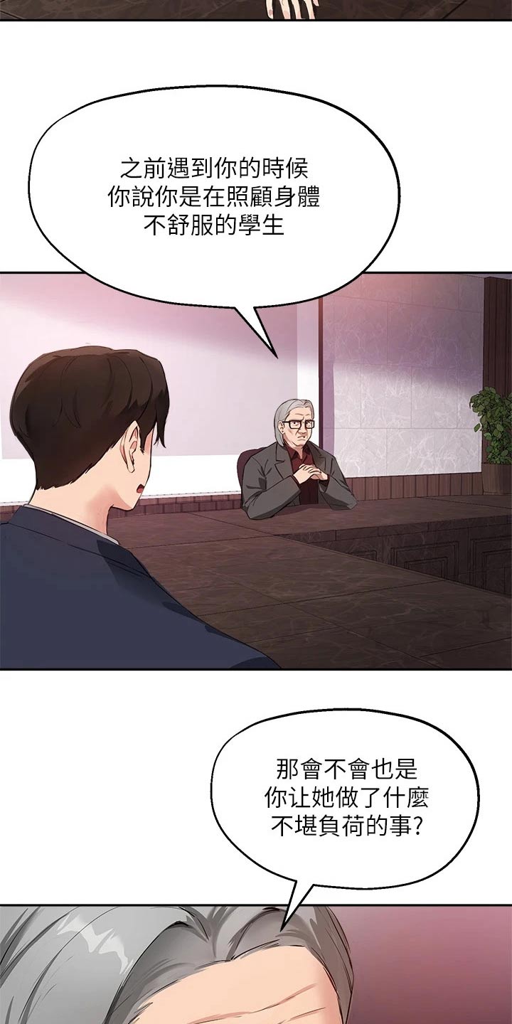 《在线指导》漫画最新章节第70章：会议免费下拉式在线观看章节第【9】张图片