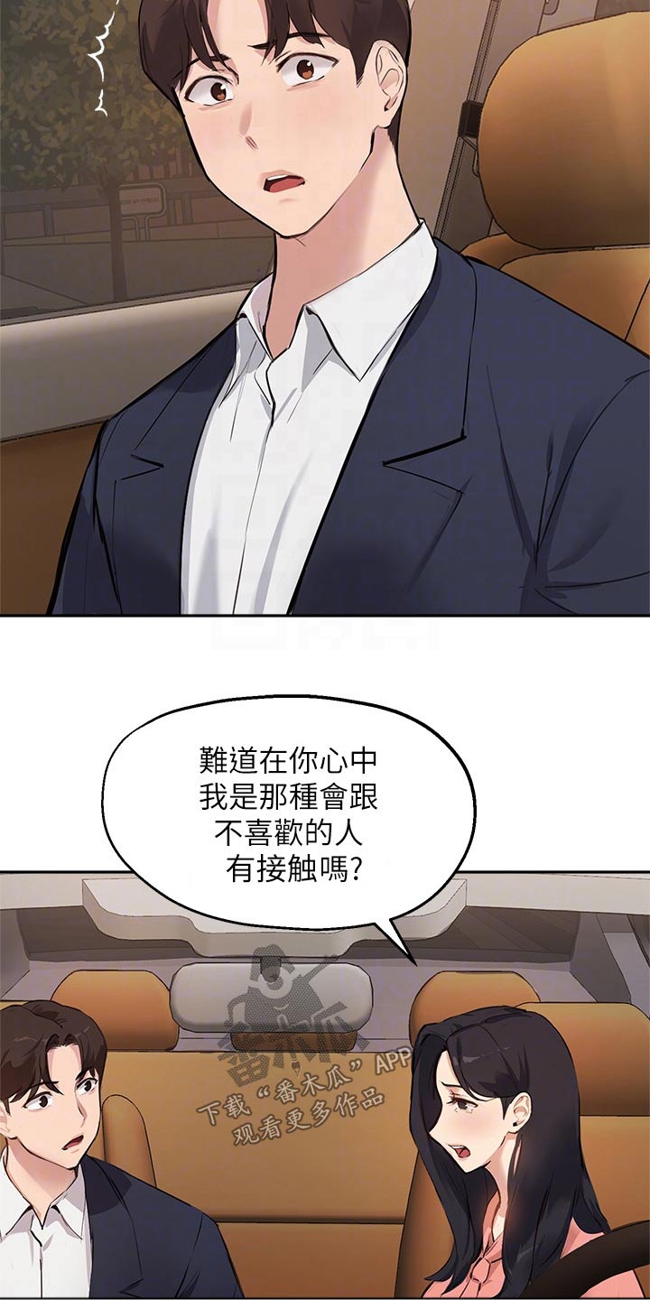 《在线指导》漫画最新章节第71章：对不起免费下拉式在线观看章节第【3】张图片