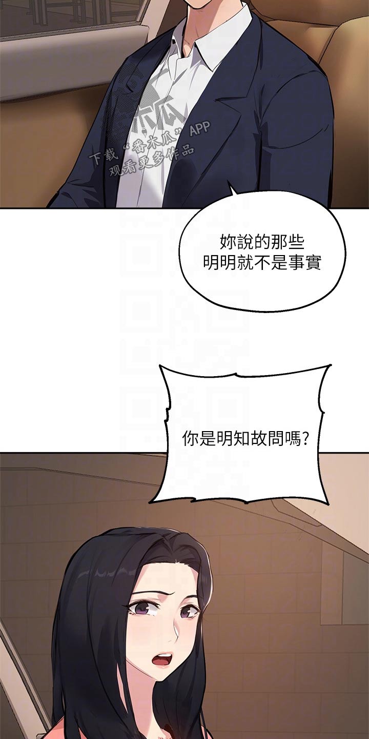 《在线指导》漫画最新章节第71章：对不起免费下拉式在线观看章节第【7】张图片