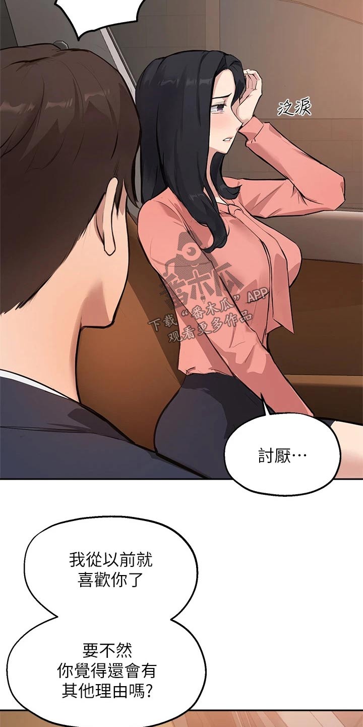 《在线指导》漫画最新章节第71章：对不起免费下拉式在线观看章节第【5】张图片