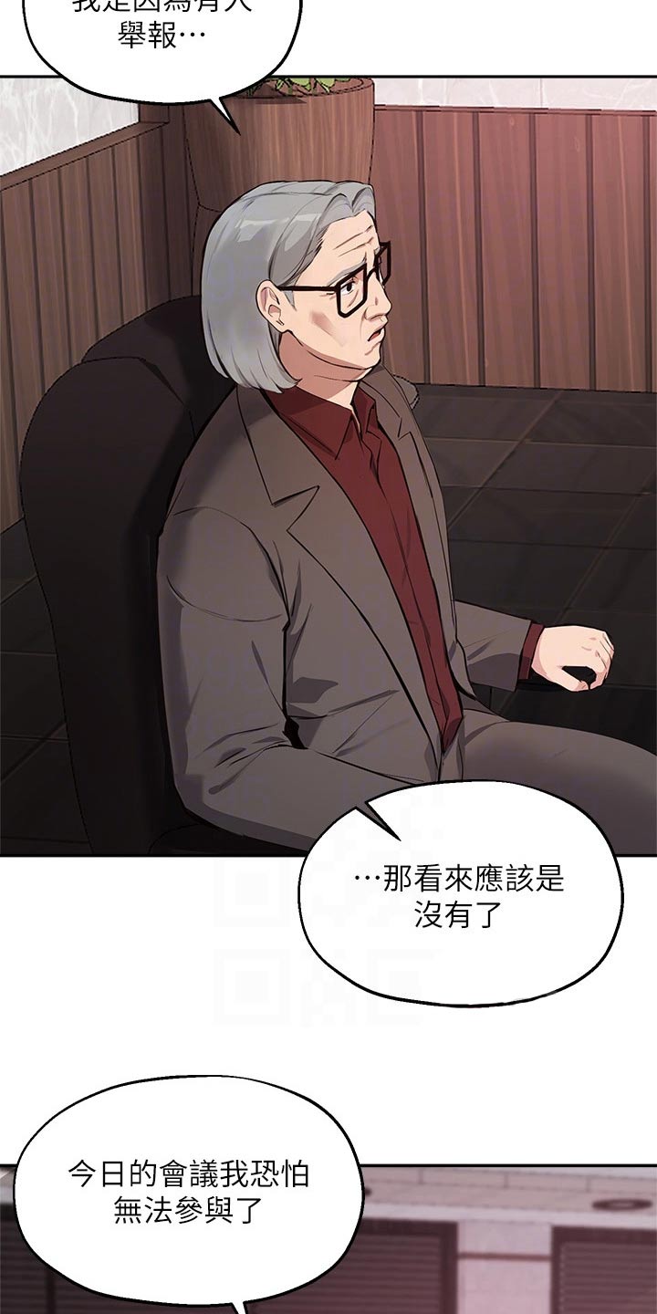 《在线指导》漫画最新章节第71章：对不起免费下拉式在线观看章节第【13】张图片