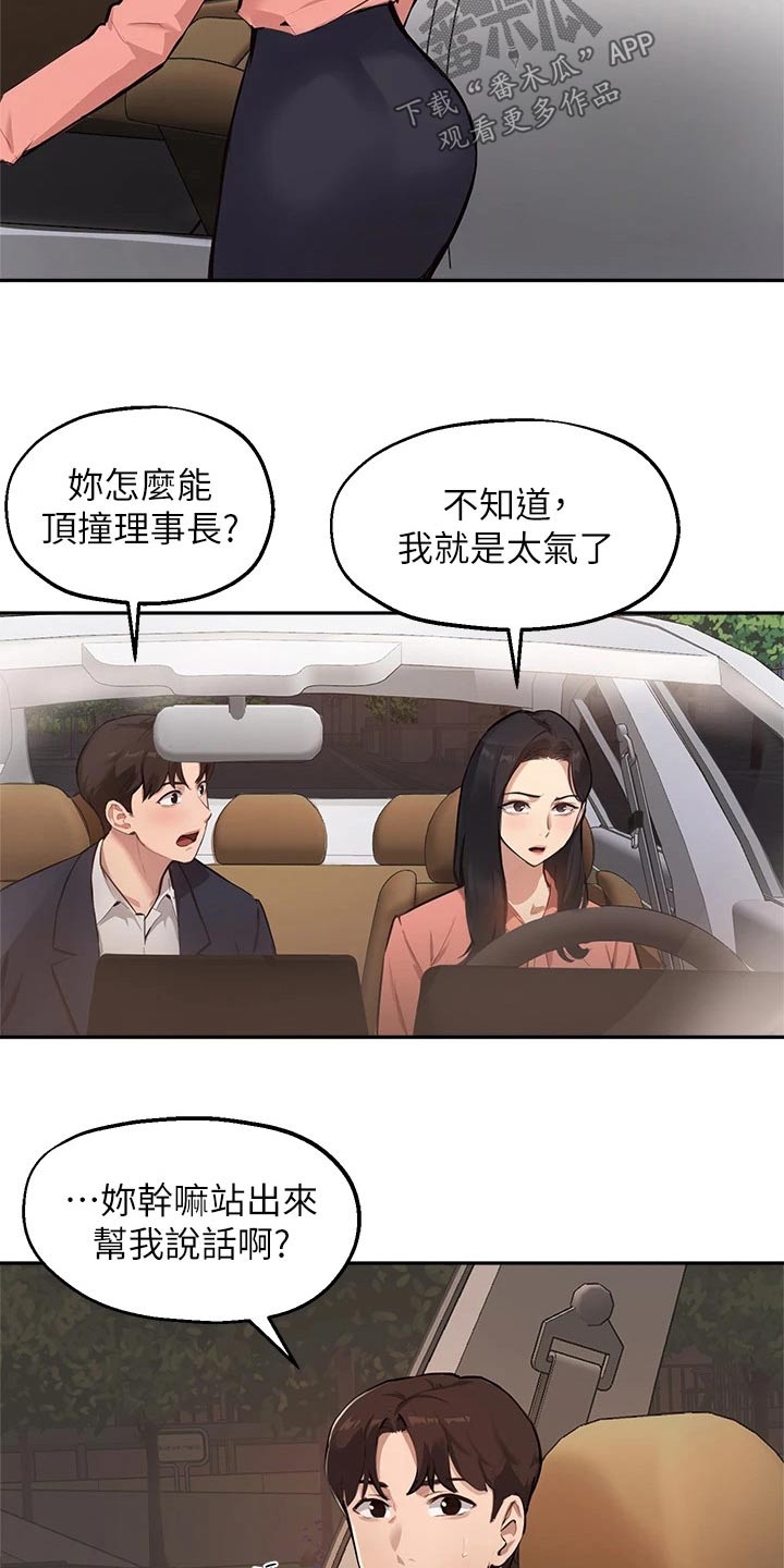 《在线指导》漫画最新章节第71章：对不起免费下拉式在线观看章节第【9】张图片