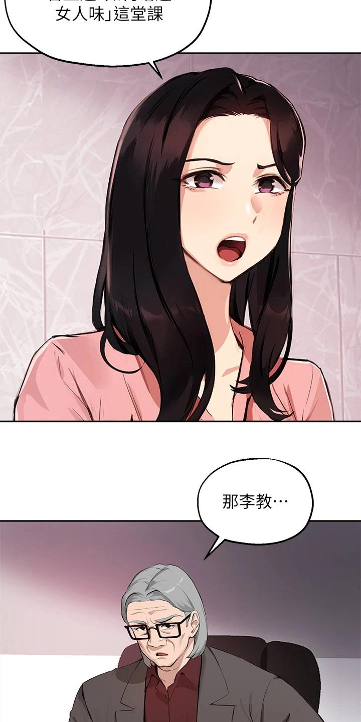 《在线指导》漫画最新章节第71章：对不起免费下拉式在线观看章节第【18】张图片