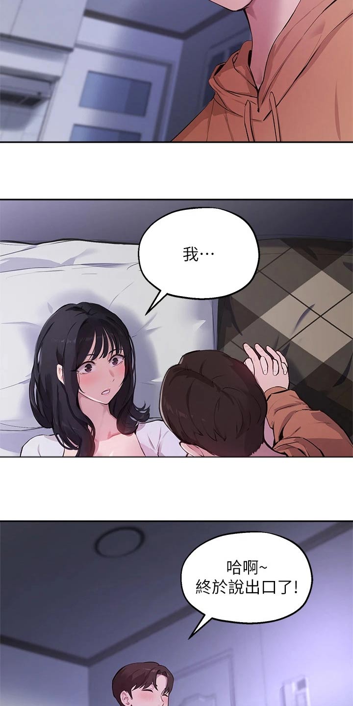 《在线指导》漫画最新章节第72章：那天晚上免费下拉式在线观看章节第【10】张图片