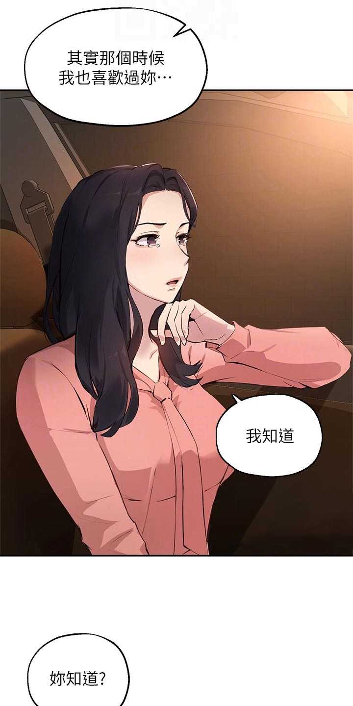 《在线指导》漫画最新章节第72章：那天晚上免费下拉式在线观看章节第【18】张图片