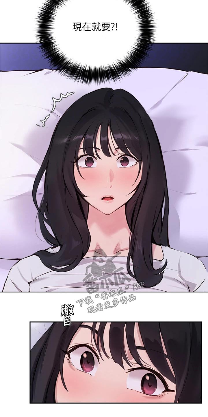 《在线指导》漫画最新章节第72章：那天晚上免费下拉式在线观看章节第【2】张图片