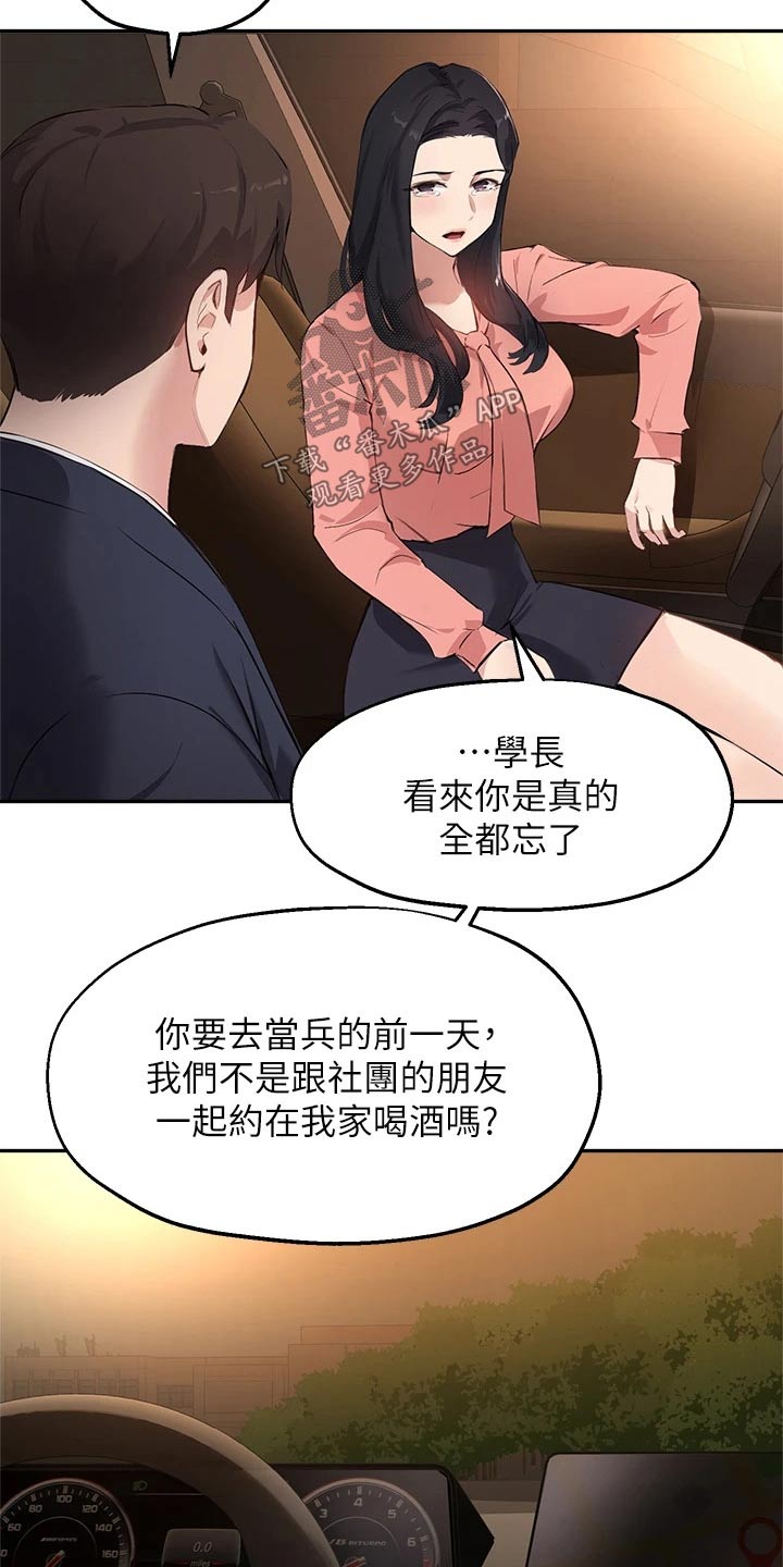 《在线指导》漫画最新章节第72章：那天晚上免费下拉式在线观看章节第【17】张图片