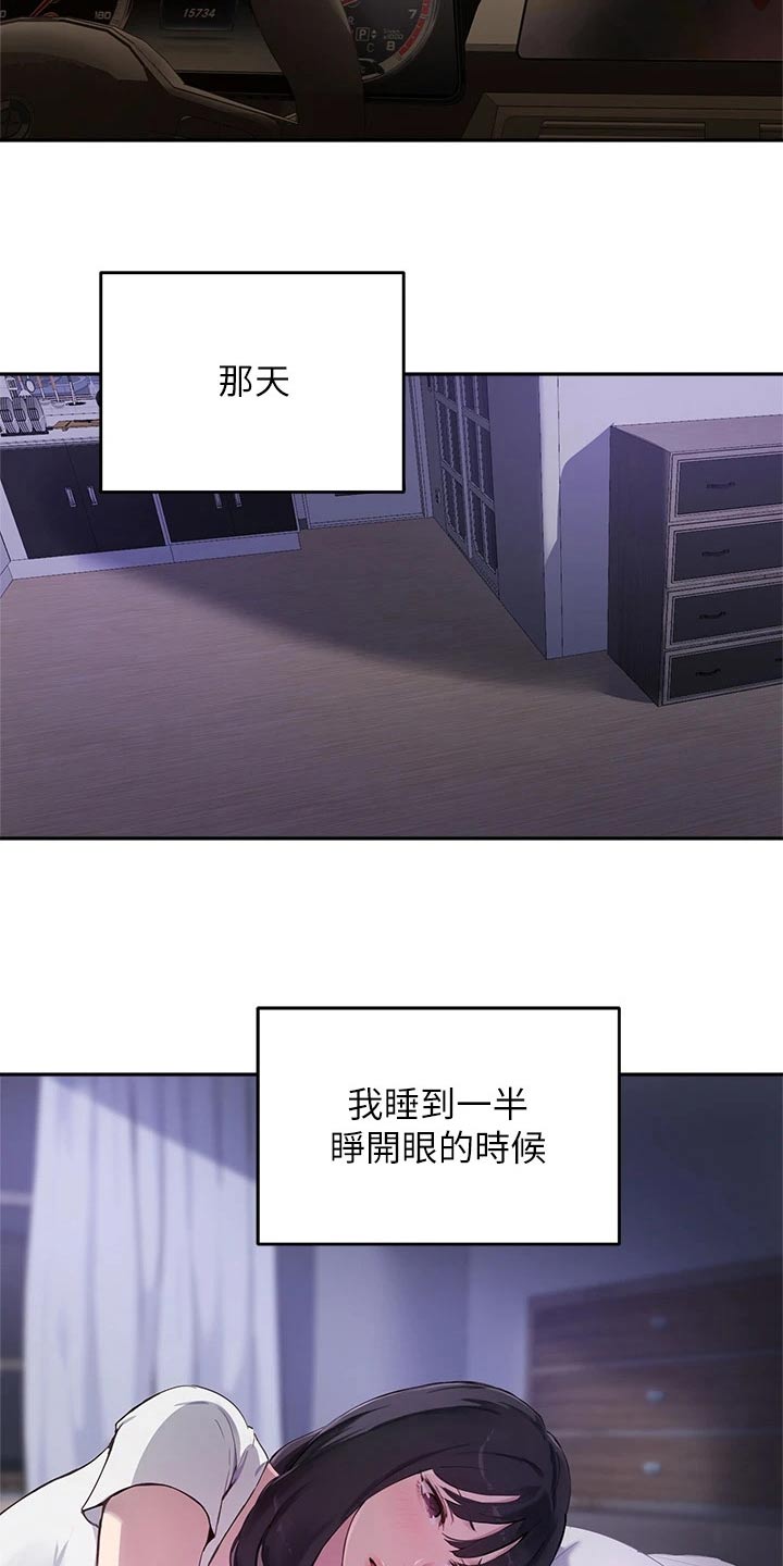 《在线指导》漫画最新章节第72章：那天晚上免费下拉式在线观看章节第【16】张图片