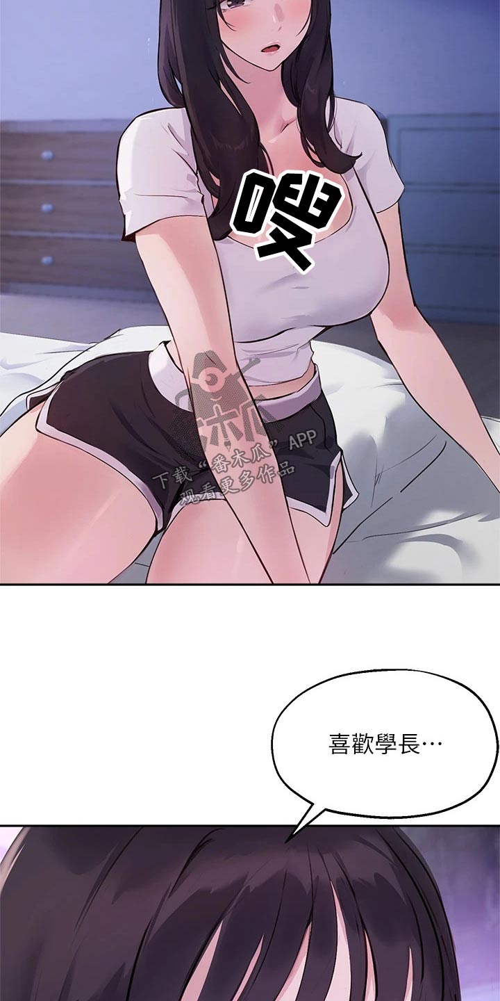 《在线指导》漫画最新章节第72章：那天晚上免费下拉式在线观看章节第【7】张图片