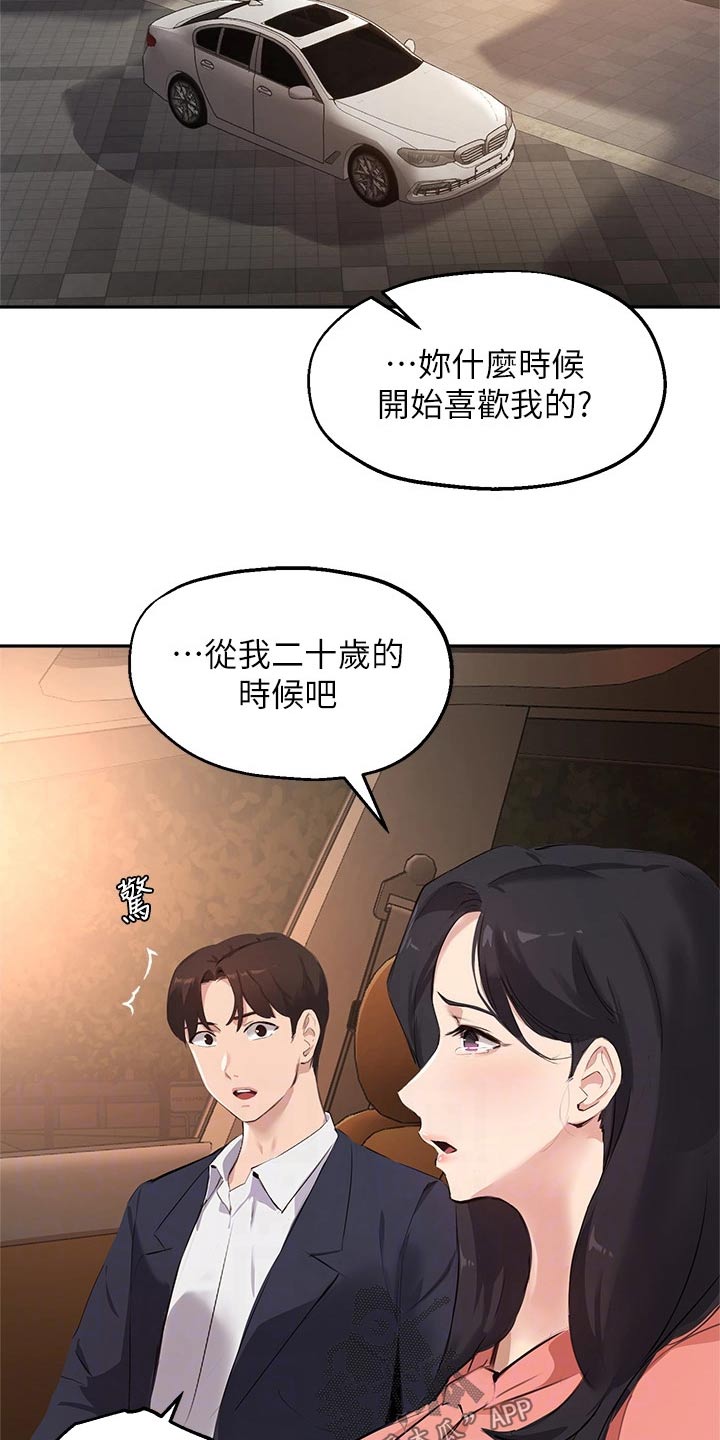 《在线指导》漫画最新章节第72章：那天晚上免费下拉式在线观看章节第【20】张图片